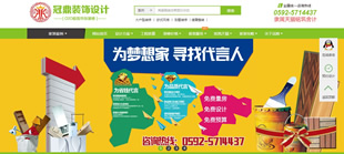 廈門冠鼎裝飾設(shè)計工程有限公司網(wǎng)站建設(shè)